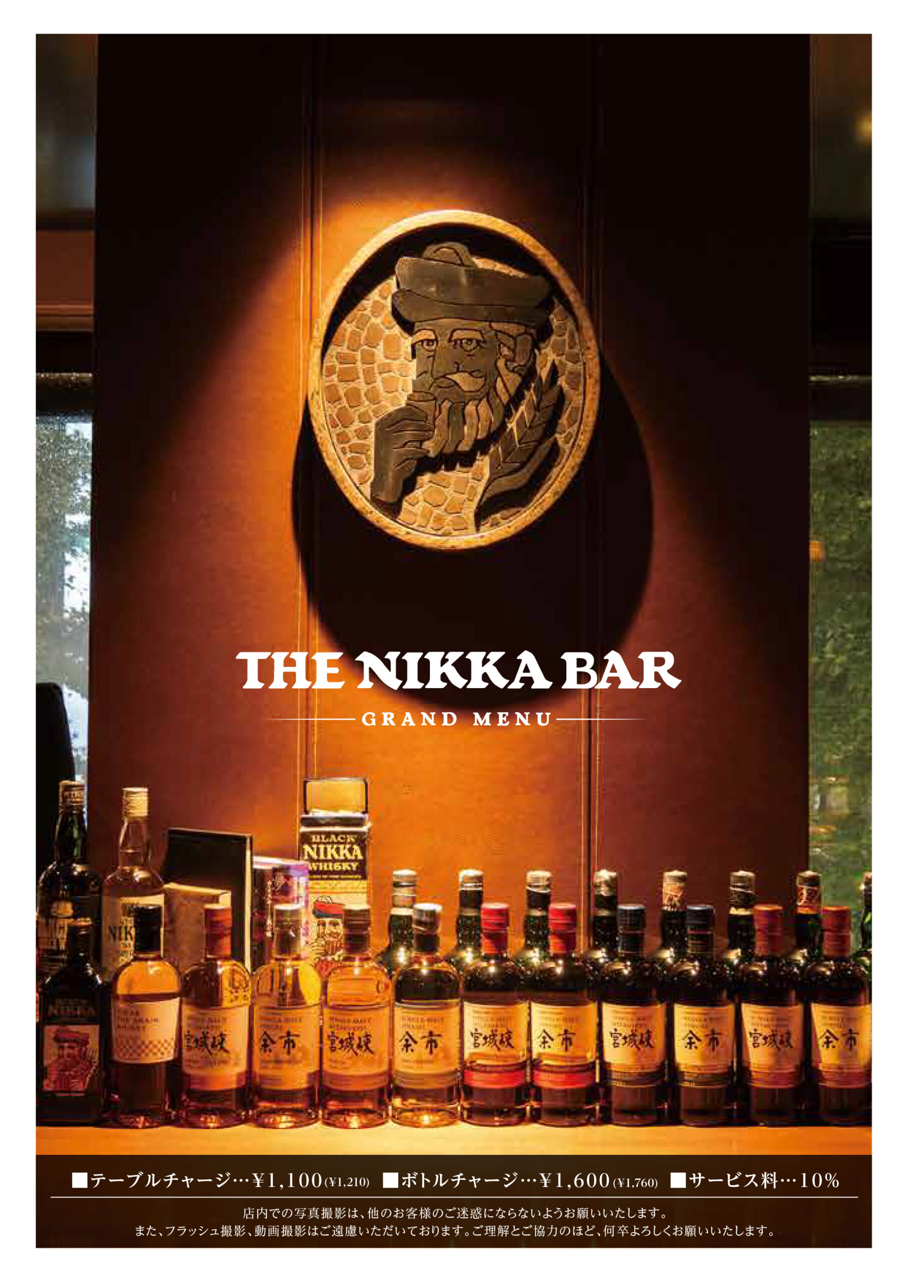 公式サイト】THE NIKKA BAR（ザ・ニッカバー） - すすきの駅徒歩1分